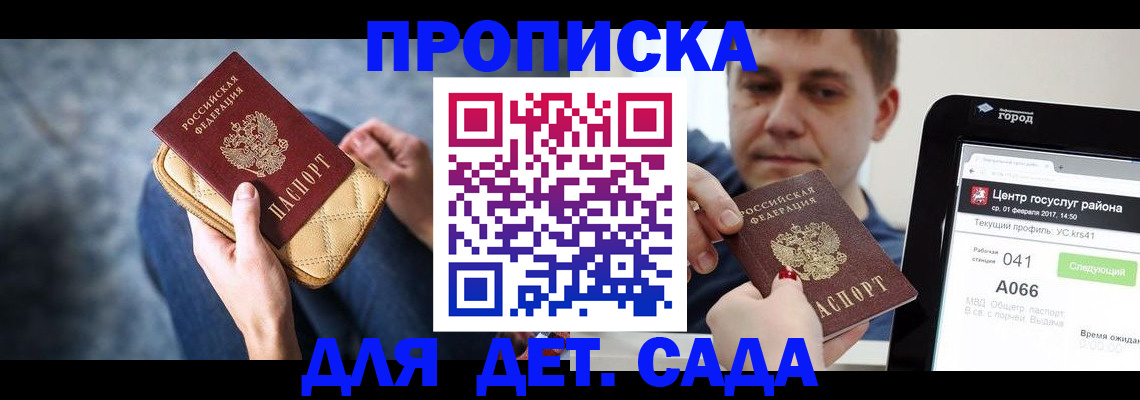 временная регистрация недорого в Новозыбкове